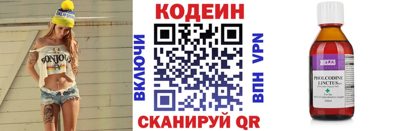 Кодеин напиток Lean (лин)  Купить  Аксай 